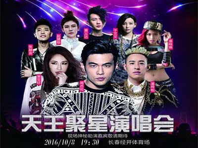 周杰倫蕭亞軒長春開唱.jpg 上海明星經紀公司