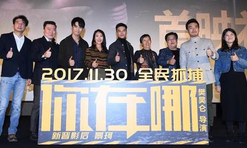 藝人經(jīng)紀公司:電影《你在哪》北京首映,吳京洪金寶的助陣方式引人深思
