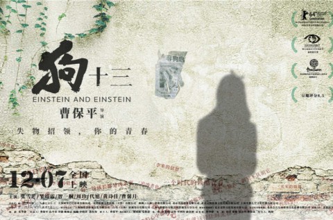 《狗十三》電影海報