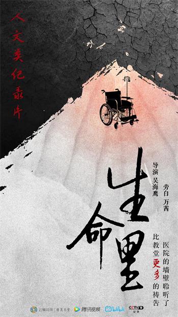 紀(jì)錄片《生命里》