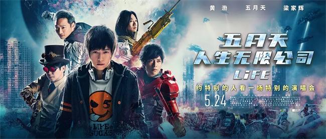 《五月天人生無(wú)限公司》電影海報(bào)