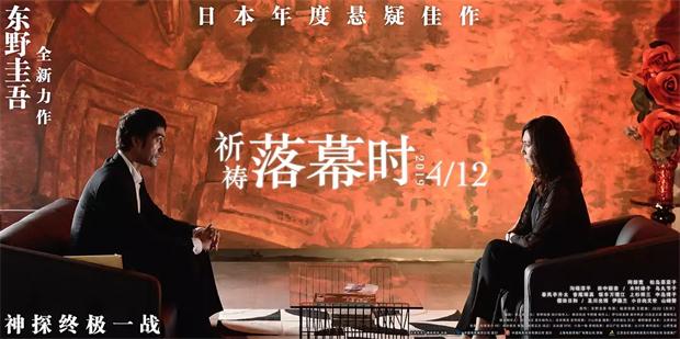 電影《祈禱落幕時》