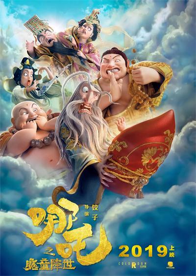 電影《哪吒之魔童降世》