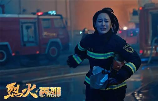 電影《烈火英雄》楊紫劇照